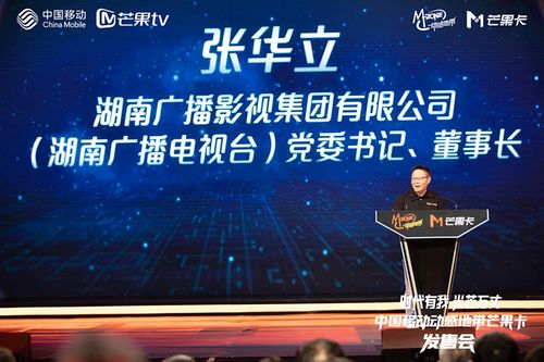 動(dòng)感地帶芒果卡正式發(fā)布 中國(guó)移動(dòng)攜手芒果TV，共繪數(shù)字文化創(chuàng)意新藍(lán)圖