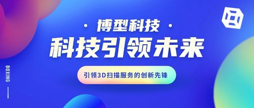 杭州博型科技 不止于3D打印，引領(lǐng)三維數(shù)字化全流程服務(wù)新紀(jì)元